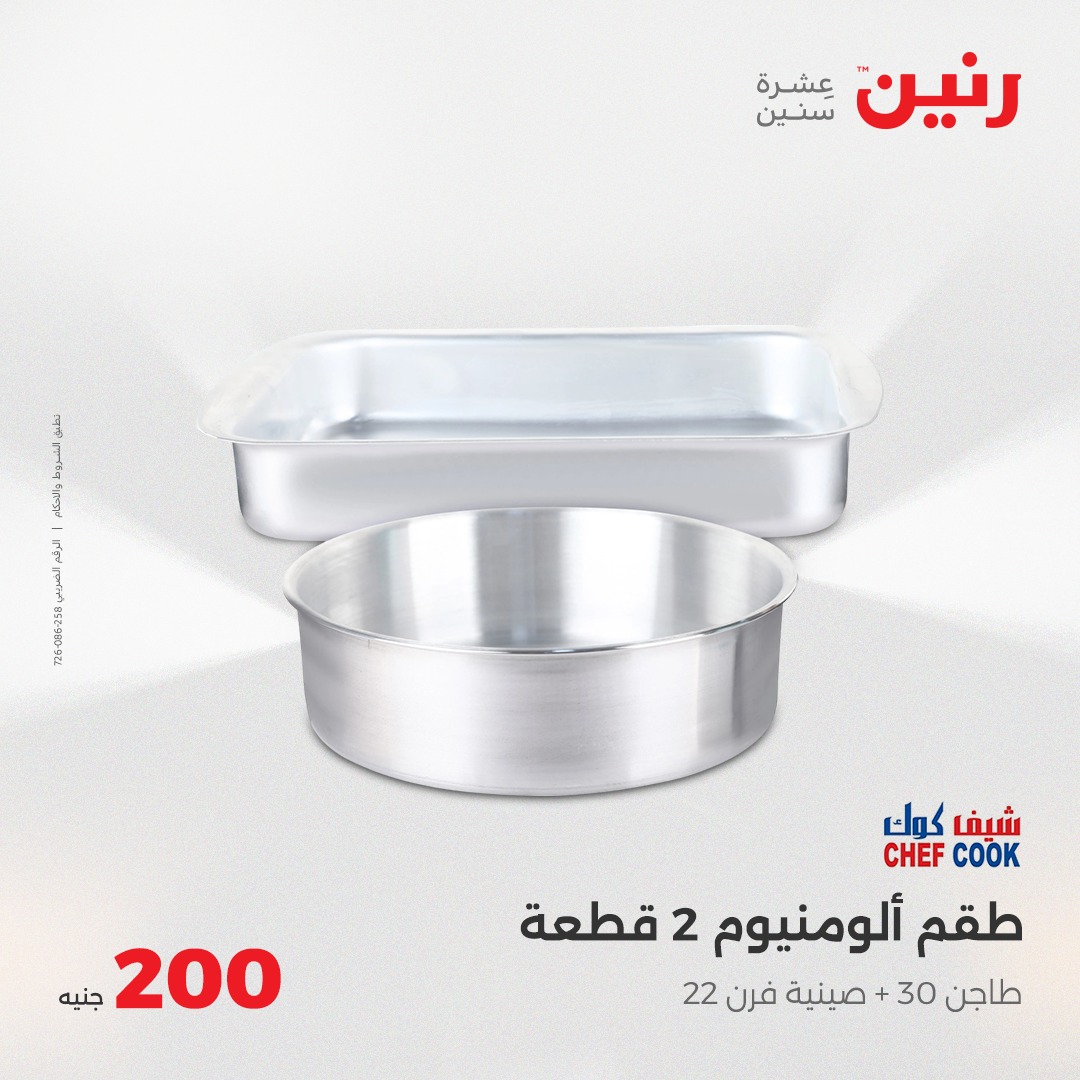 raneen offers from 29may to 5may 2025 عروض رنين من 29 مايو حتى 5 مايو 2025 صفحة رقم 8